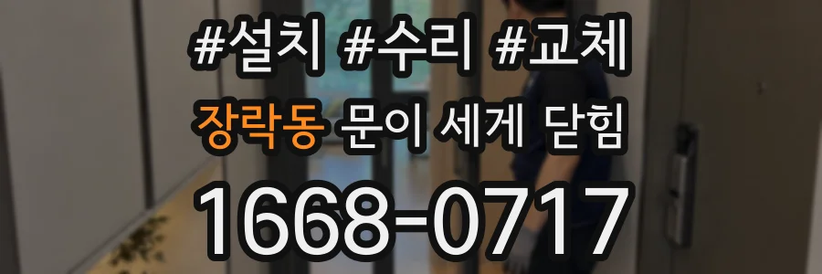 장락동 문이 세게 닫힘
