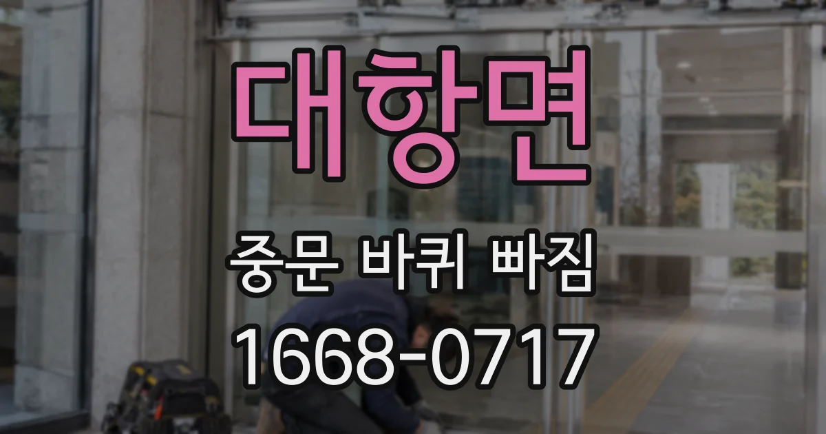 대항면 중문 바퀴 빠짐