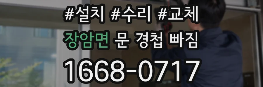 장암면 문 경첩 빠짐