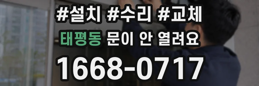 태평동 문이 안 열려요