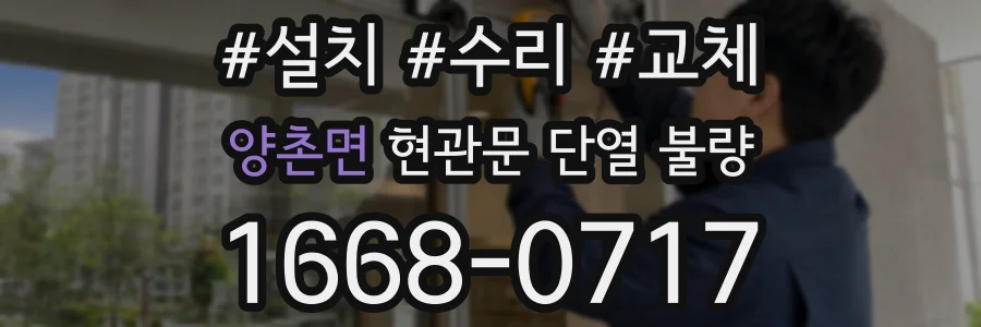 양촌면 현관문 단열 불량