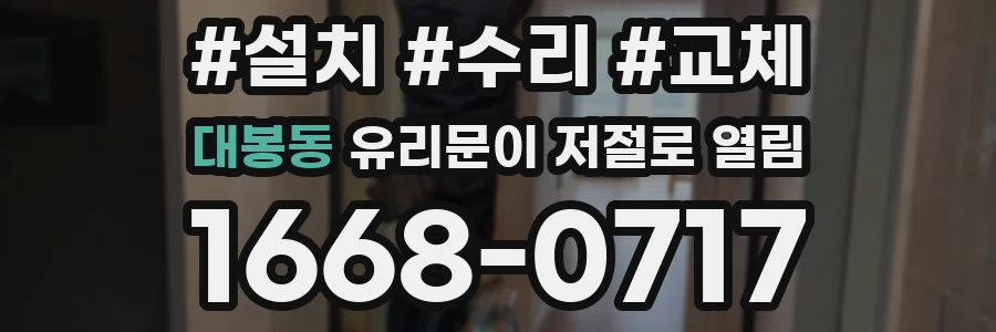 대봉동 유리문이 저절로 열림