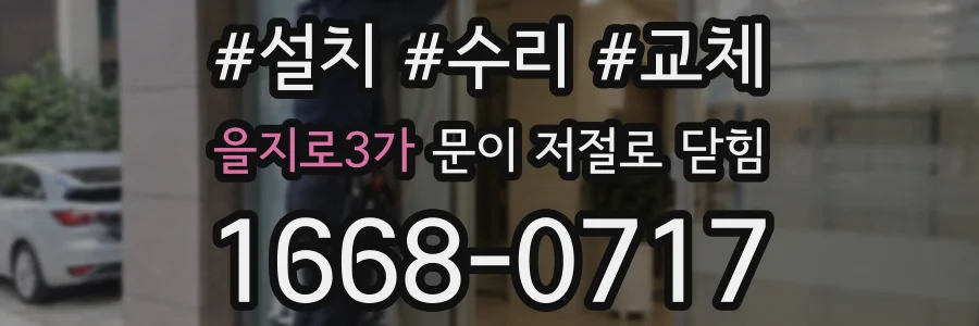 을지로3가 문이 저절로 닫힘