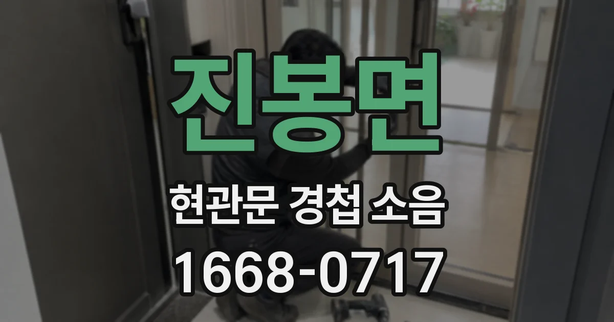 진봉면 현관문 경첩 소음