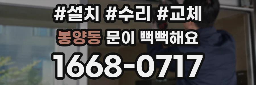 봉양동 문이 뻑뻑해요