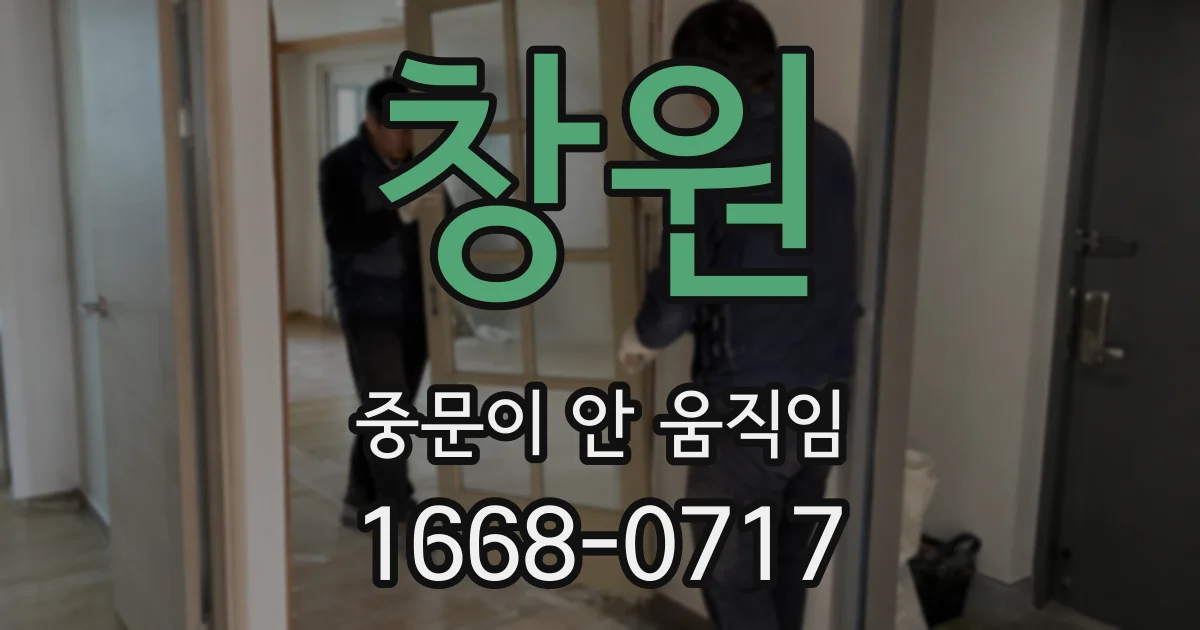 창원 중문이 안 움직임