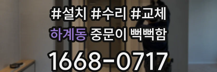 하계동 중문이 뻑뻑함