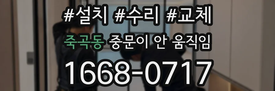 죽곡동 중문이 안 움직임