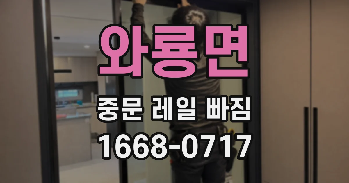 와룡면 중문 레일 빠짐