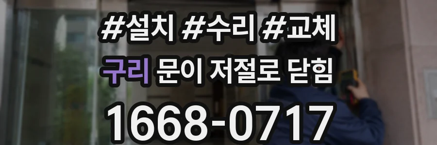 구리 문이 저절로 닫힘