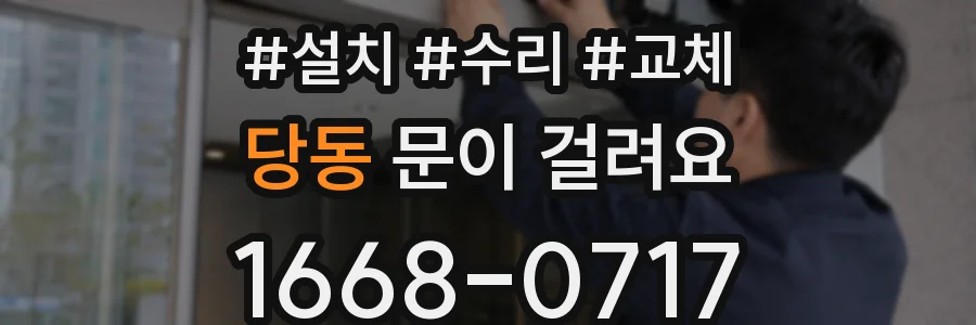 당동 문이 걸려요
