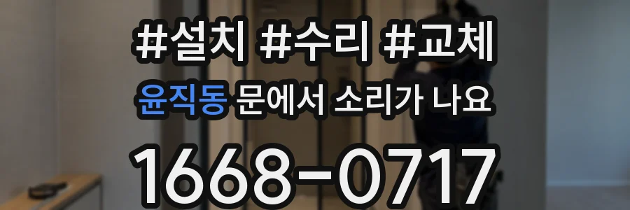 윤직동 문에서 소리가 나요