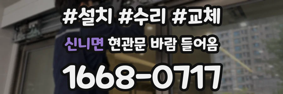 신니면 현관문 바람 들어옴