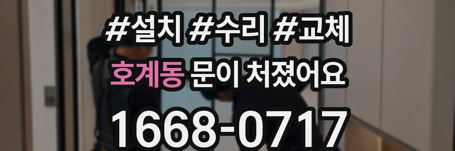 호계동 문이 처졌어요