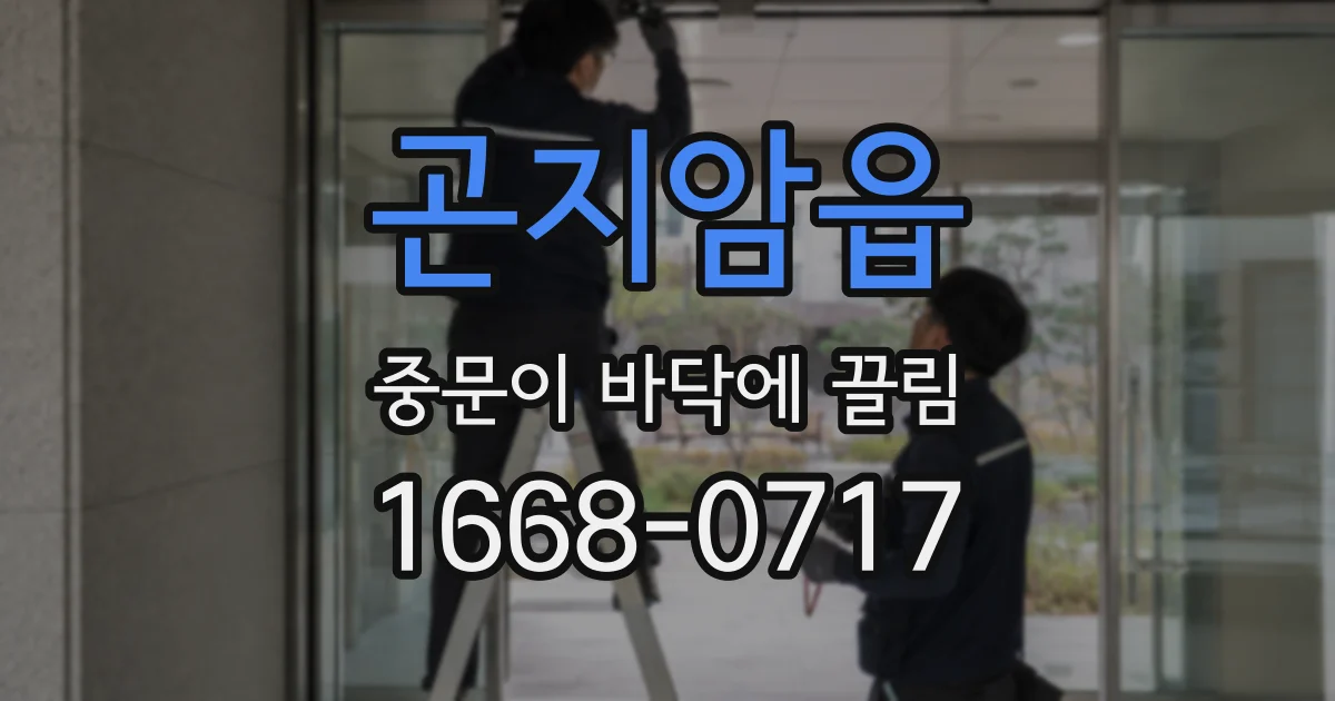 곤지암읍 중문이 바닥에 끌림