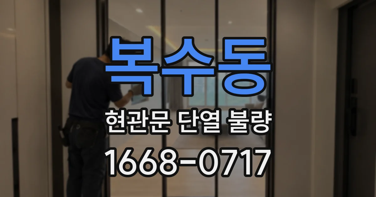 복수동 현관문 단열 불량