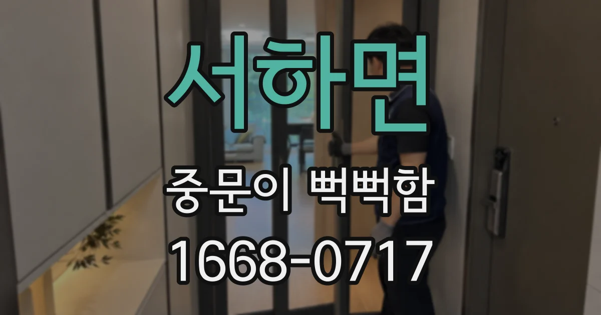 서하면 중문이 뻑뻑함