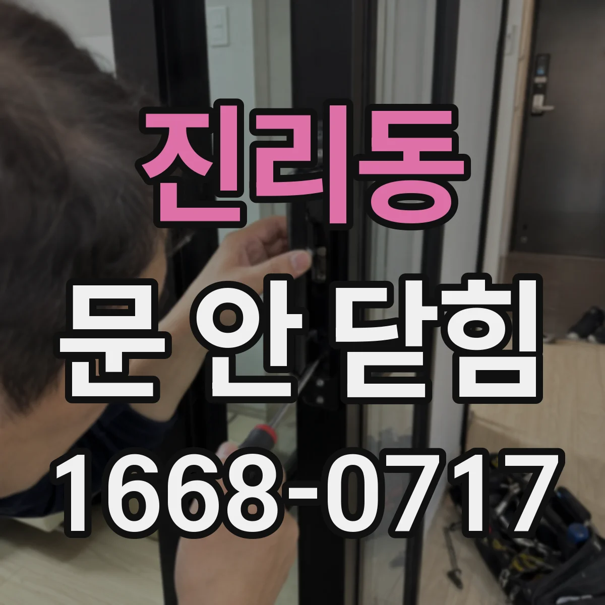 진리동 문 안 닫힘