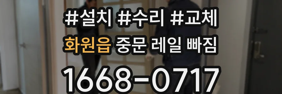 화원읍 중문 레일 빠짐