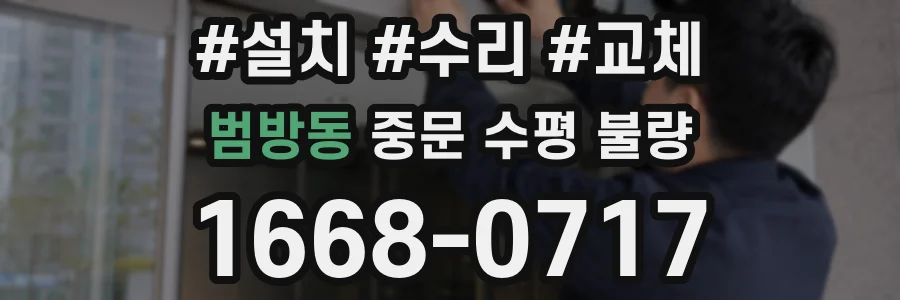 범방동 중문 수평 불량