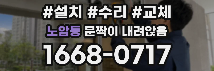 노암동 문짝이 내려앉음