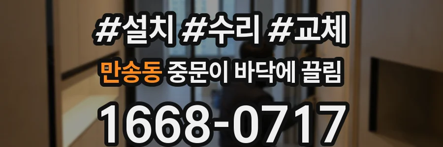 만송동 중문이 바닥에 끌림