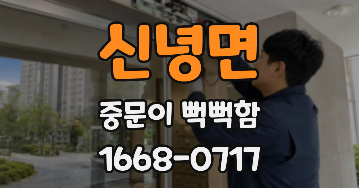 신녕면 중문이 뻑뻑함