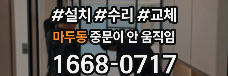마두동 중문이 안 움직임