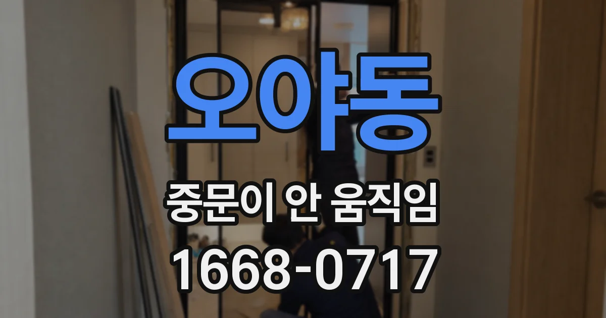 오야동 중문이 안 움직임