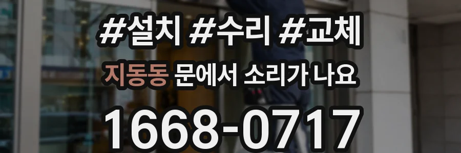 지동동 문에서 소리가 나요