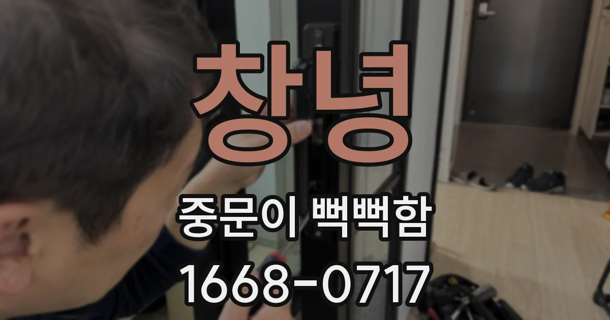 창녕 중문이 뻑뻑함