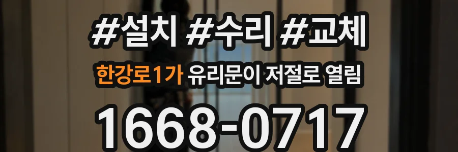 한강로1가 유리문이 저절로 열림