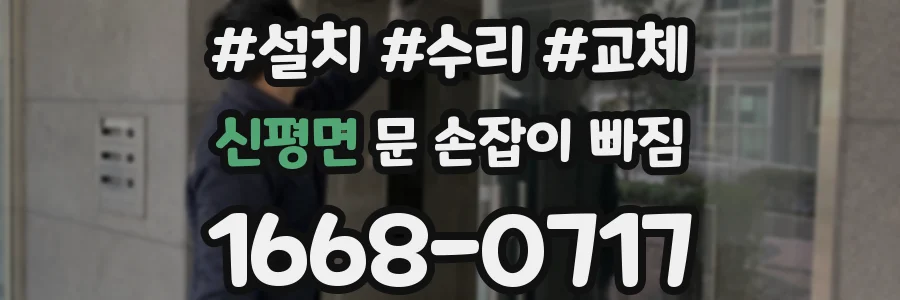 신평면 문 손잡이 빠짐
