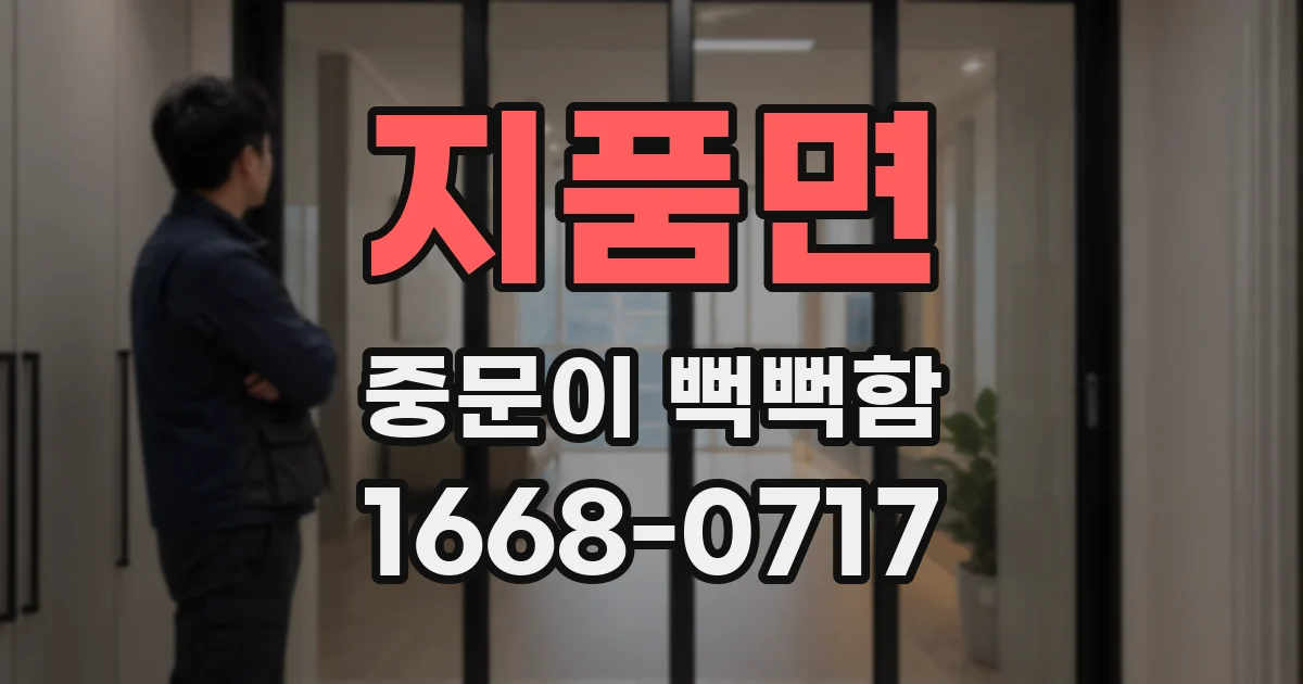 지품면 중문이 뻑뻑함