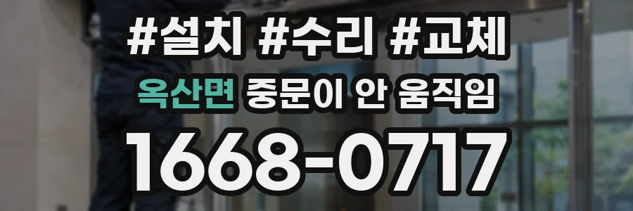 옥산면 중문이 안 움직임