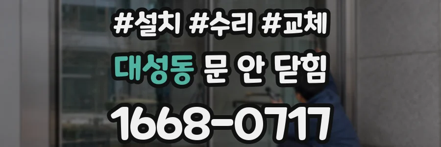 대성동 문 안 닫힘