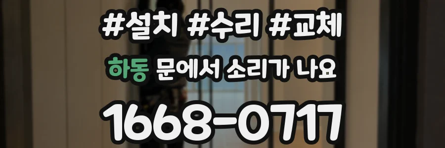 하동 문에서 소리가 나요