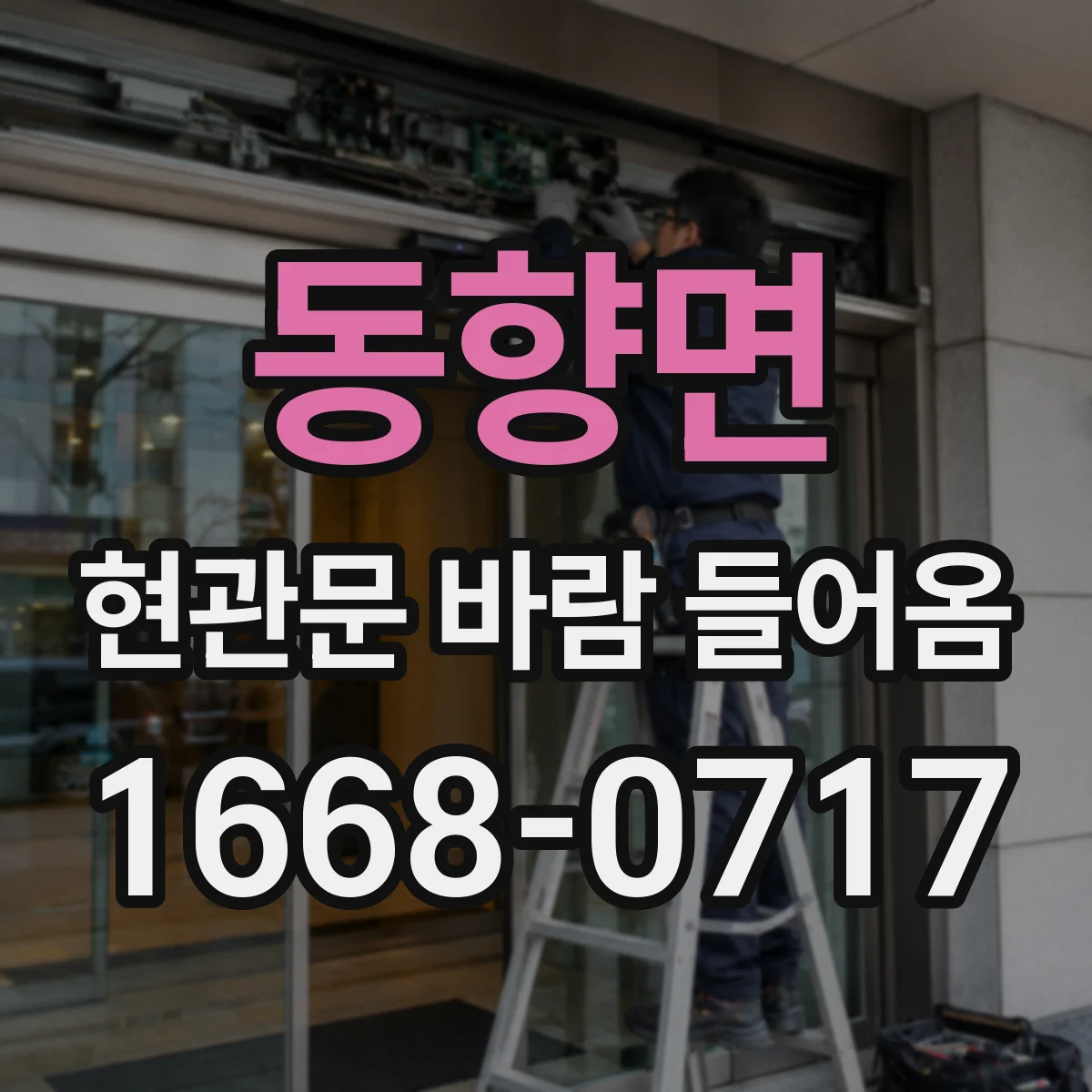 동향면 현관문 바람 들어옴