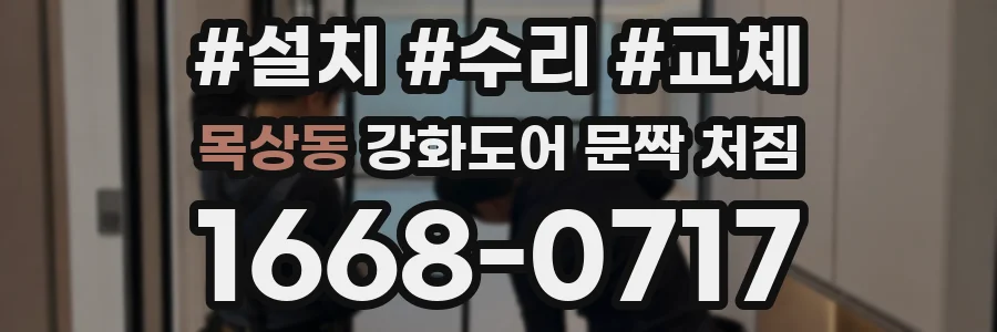 목상동 강화도어 문짝 처짐