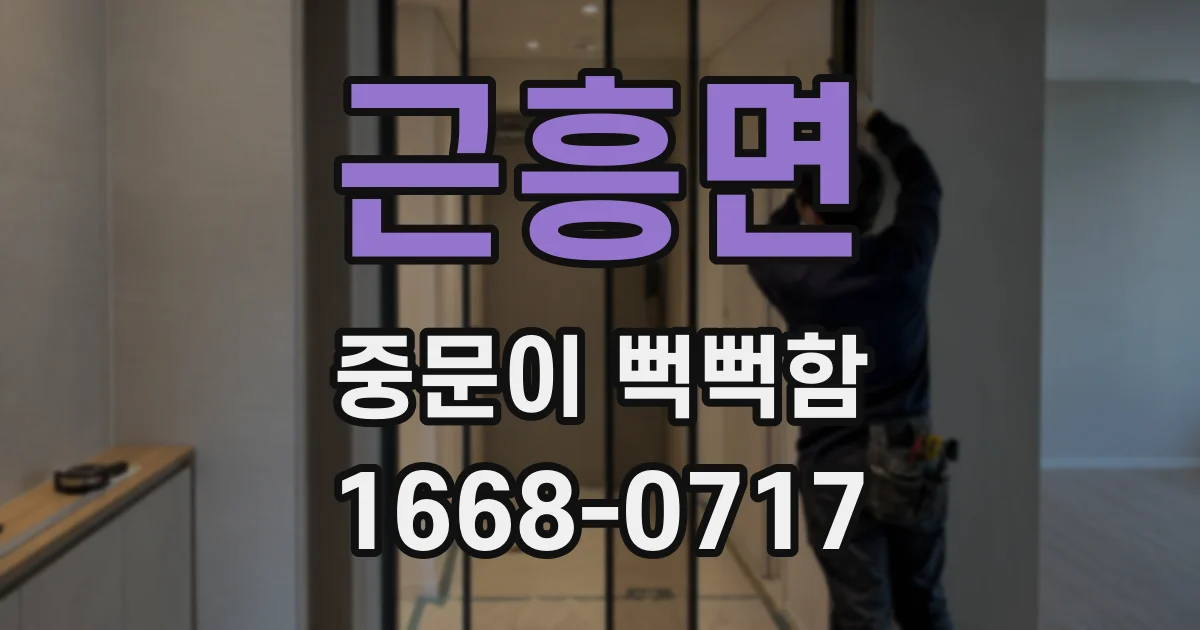 근흥면 중문이 뻑뻑함