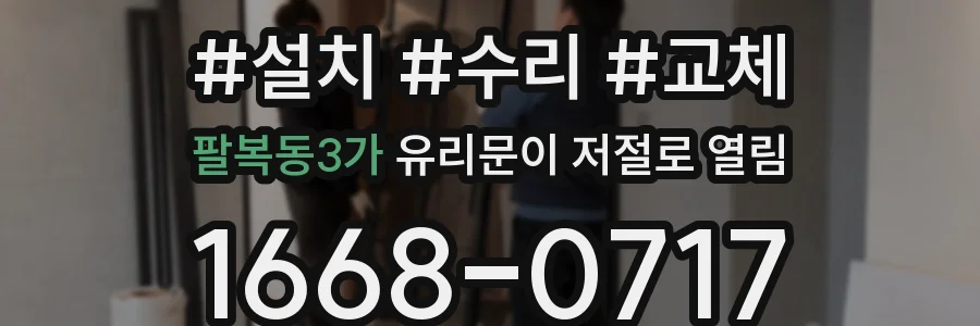 팔복동3가 유리문이 저절로 열림