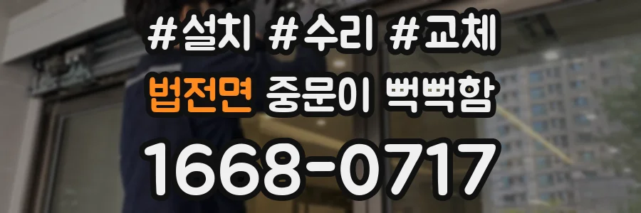 법전면 중문이 뻑뻑함