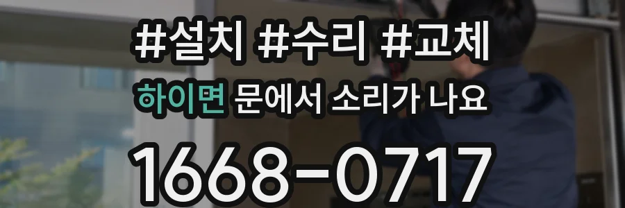 하이면 문에서 소리가 나요