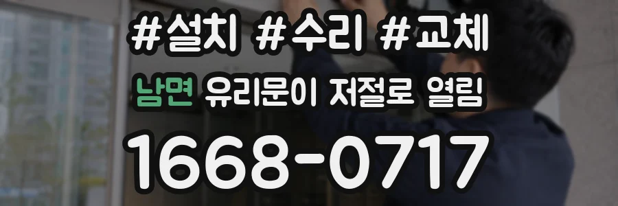 남면 유리문이 저절로 열림
