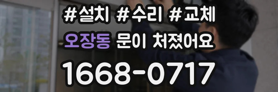 오장동 문이 처졌어요