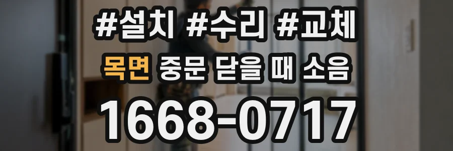 목면 중문 닫을 때 소음