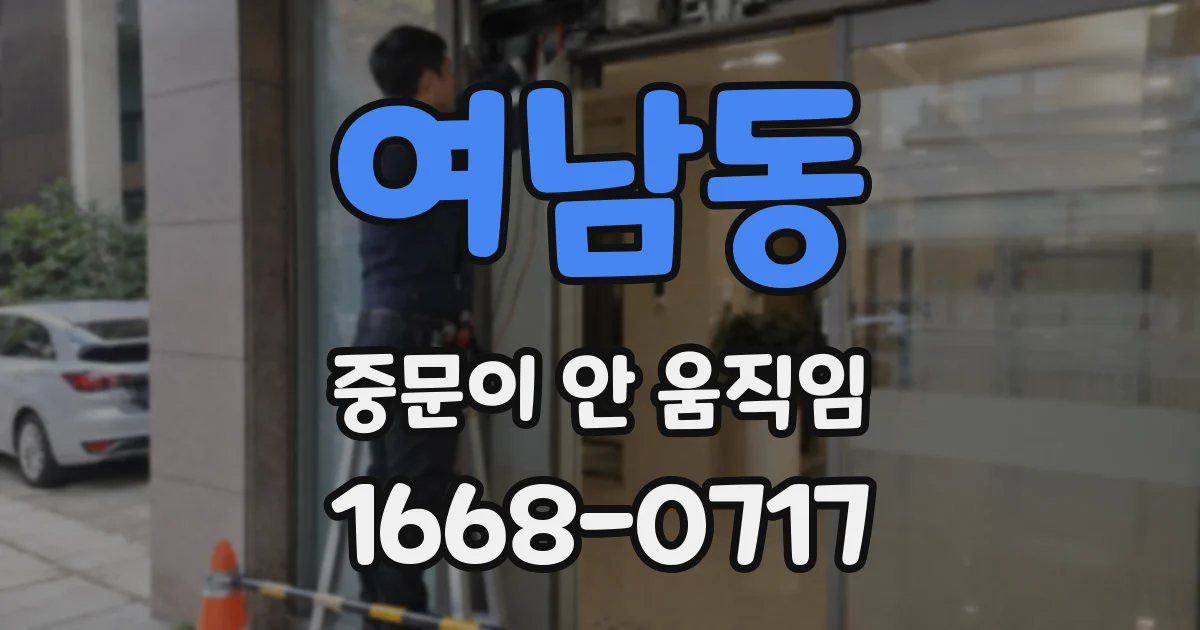 여남동 중문이 안 움직임