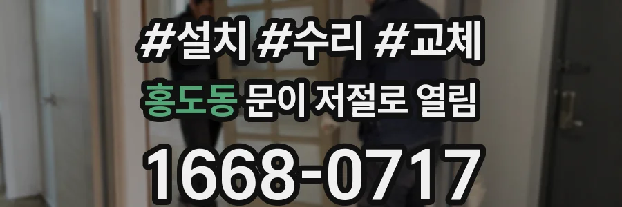 홍도동 문이 저절로 열림