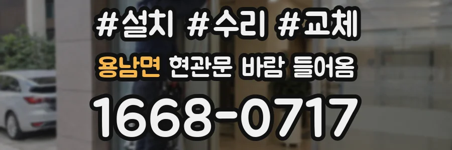 용남면 현관문 바람 들어옴