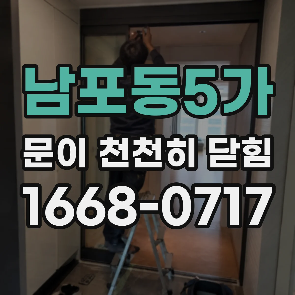남포동5가 문이 천천히 닫힘